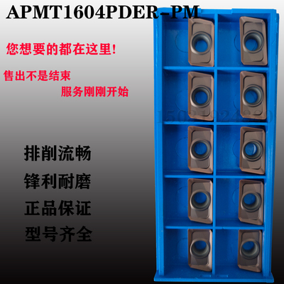 数控铣刀片APMT11351604PDER