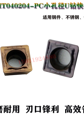 锐超韧方型小孔快速U钻精车刀片SPMT040204-PC不锈钢/通用材质