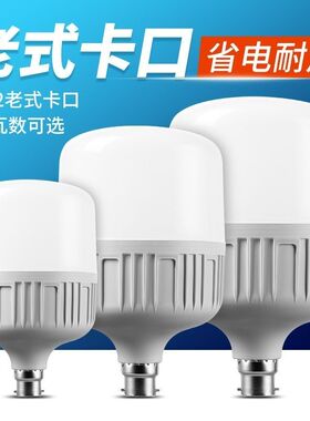 卡口灯泡led节能灯超亮家用B22卡口插口式挂钩钉护眼白光省电灯泡
