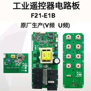 禹鼎遥控器F21-E1B行车航吊电动葫芦工业遥控器西安煤机电路板SMT