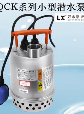 凌霄QCK型304不锈钢直流潜水泵家用抽水机220v380V小型自动排污泵