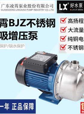 广东凌霄BJZ75(T) BJZ075-B 550W不锈钢射流式自吸泵抽水泵增压泵