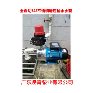 广东水泵BJZ全自动家用不锈钢自来水井水增压自吸抽水机加压