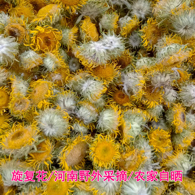 河南农家自晒金佛草旋覆花干品