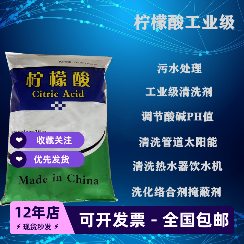 太阳能热水器清剂污水厂洗龙虾工业酸碱PH酸度剂一水柠檬酸轩英,工业油品/胶粘/化学/实验室用品,酸度调节剂,淘宝优惠券,粉丝福利购,淘宝优惠卷