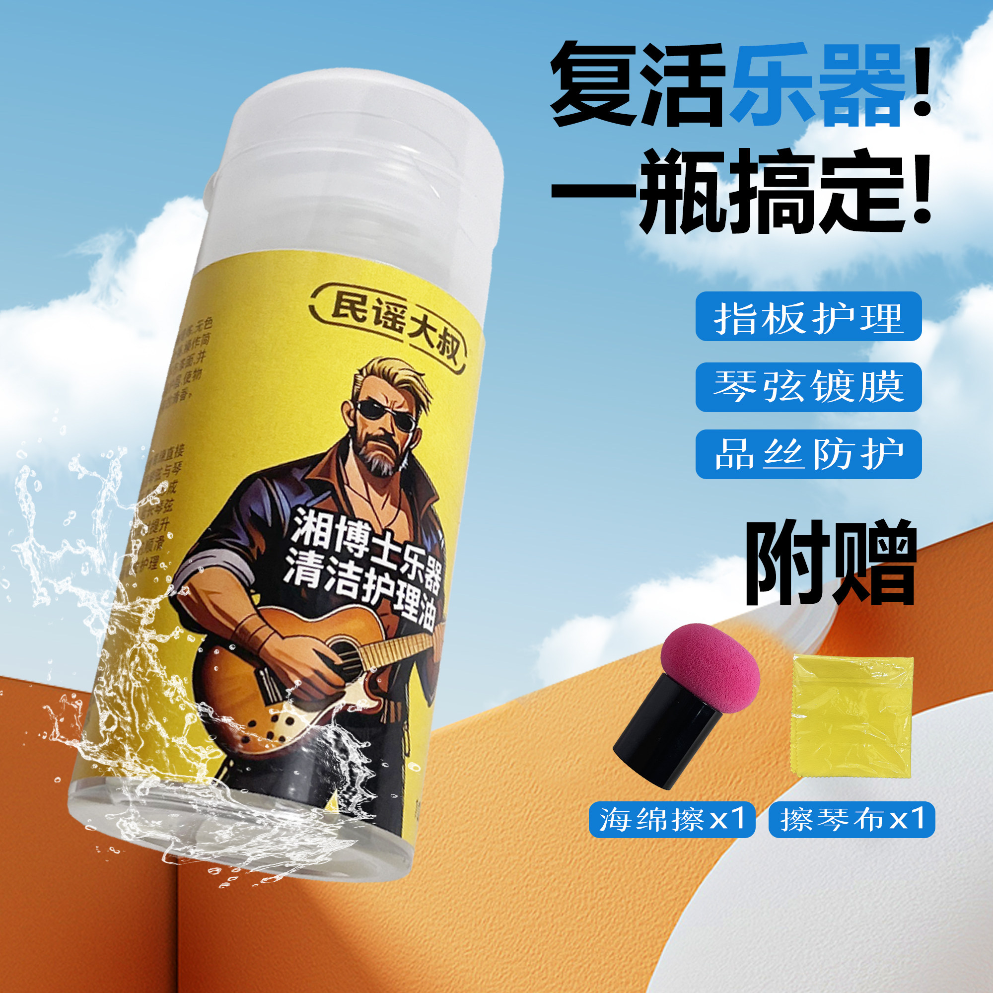 吉他指板护理油指板琴弦护弦油木吉他养护油电吉他古筝保养油清洁