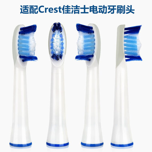 适配佳洁士电动牙刷头Crest小白刷/S311/S15/SR32/S411/S26/3716