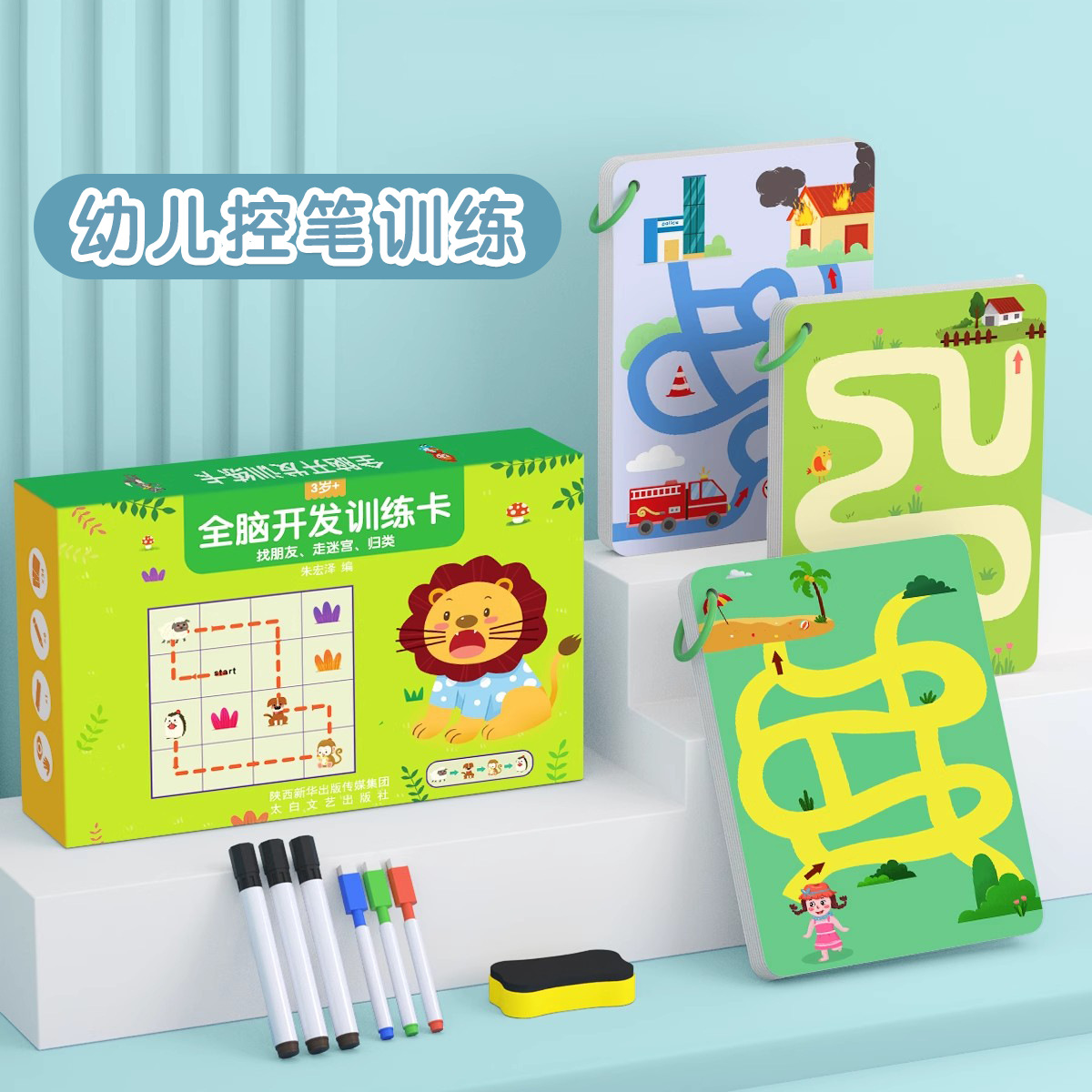 可擦写控笔训练卡，反复使用