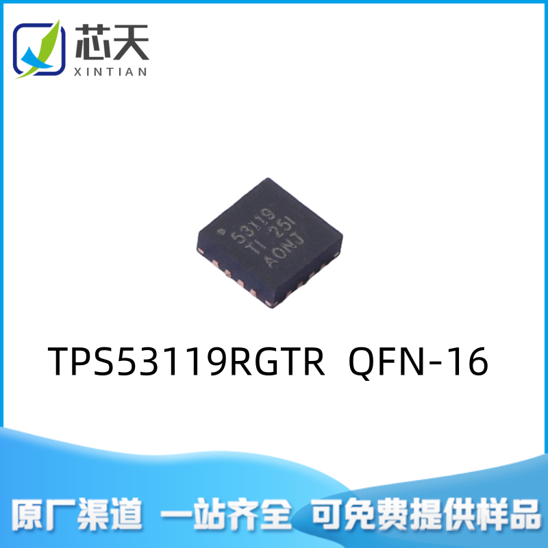 TPS53119RGTR QFN-16开关切换控制器IC芯片 降压 TPS53119RGTT