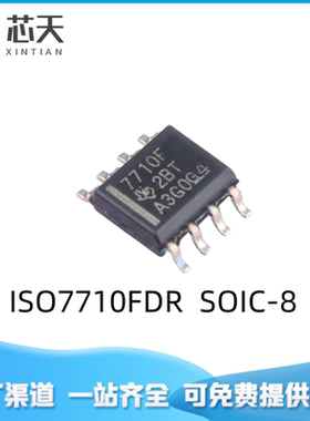 ISO7710FDR SOIC-8 数字隔离器IC芯片 单通道 单向 丝印7710F