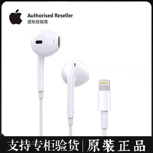 Apple/苹果原装正品耳机EarPods有线入耳式Lightning接口线控耳麦