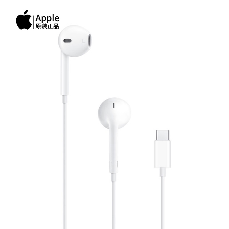 Apple苹果15pro原装正品耳机EarPods有线入耳式USB-C接口线控耳麦