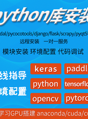 Python/pycharm/anaconda软件安装包远程python软件安装pip库安装