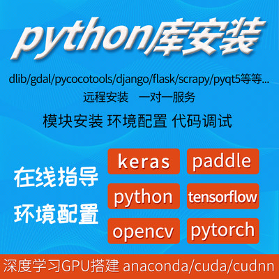 Python/pycharm/anaconda软件安装包远程python软件安装pip库安装