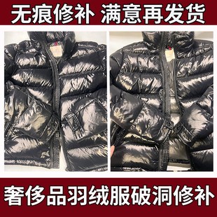 奢侈品蒙口羽绒服无痕修复北面破洞换布加拿大鹅始祖鸟羽绒服修补