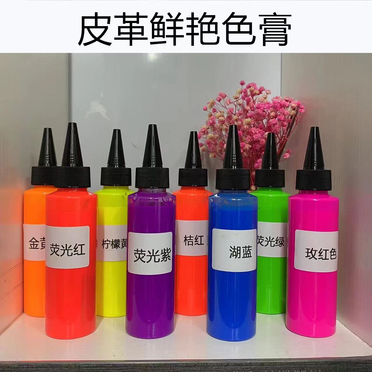 皮革水性超艳色膏荧光色膏奢侈品包包鞋子皮衣补色上色染料膏包邮