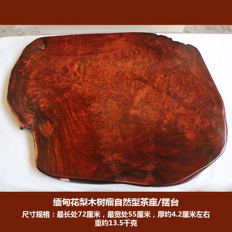 红木摆台料花梨木料瘿木树瘤边皮原木底座盆景展示台壶垫茶承座H7