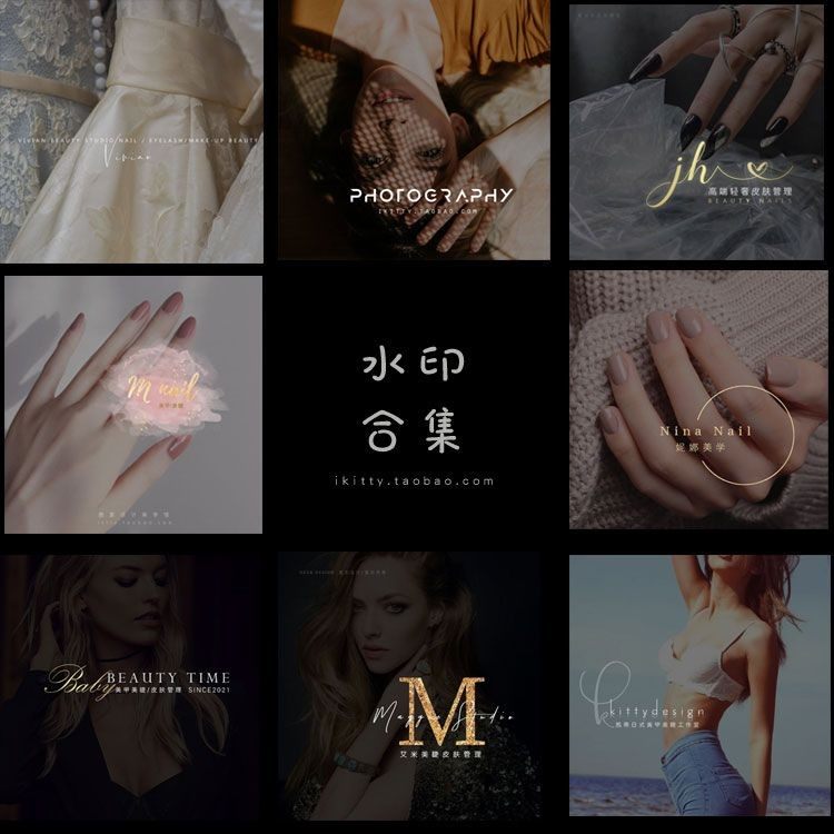 hj002美甲美睫设计水印皮肤管理美容院化妆品logo头像店标标志