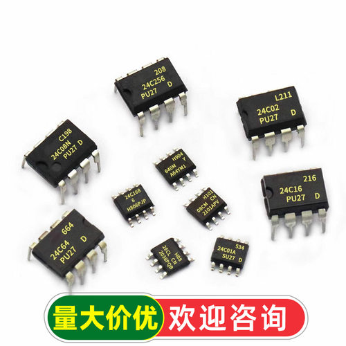 AT24C02存储器AT24C04C/08/32/256/512集成电路AT93C46/66AIC芯片