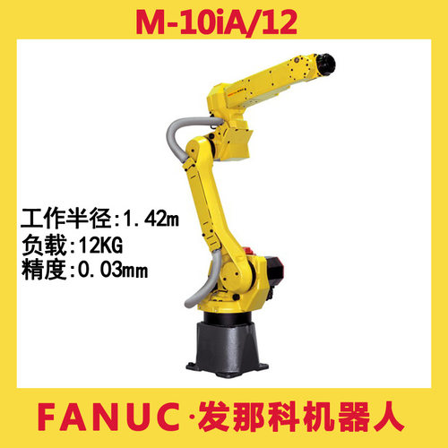 二手FANUC发那科工业机器人M-10iA/12焊接搬运打磨上下料机械手臂