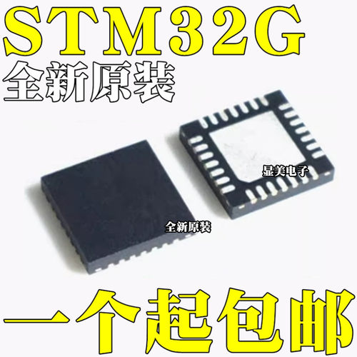 全新原装 STM32G031G6U6 STM32G031G8U6 STM32G071G8U6 芯片QFN28
