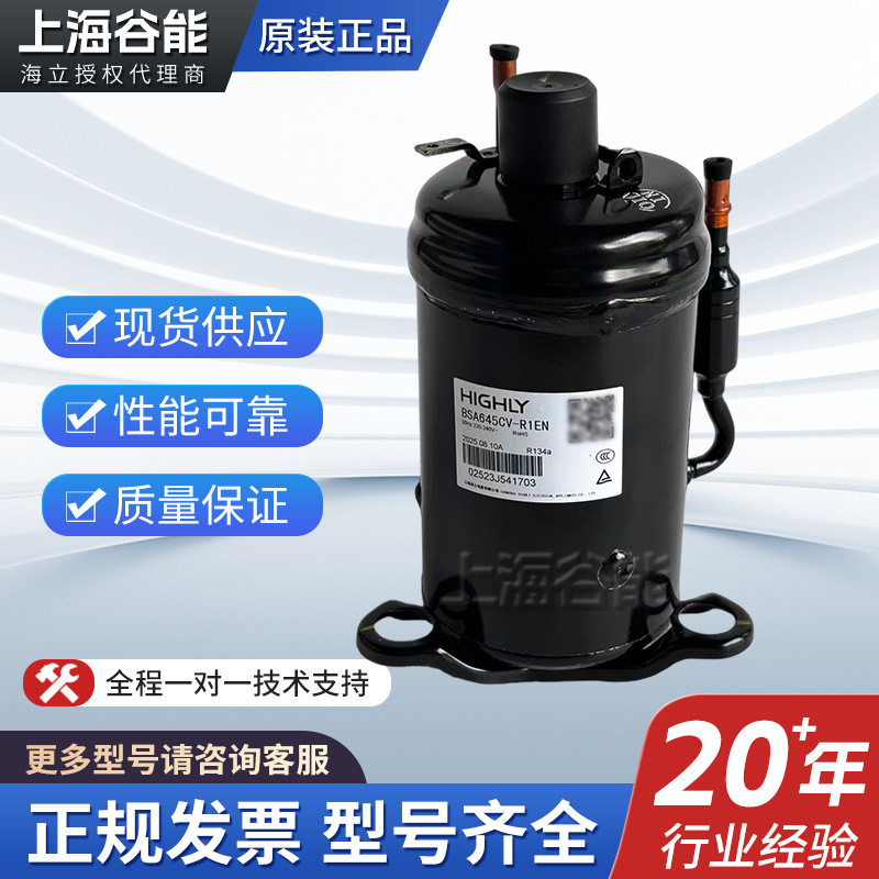 海立压缩机BSA645CV-R1EN小型商用工业制冷设备高效节能制冷压缩图片