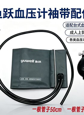 鱼跃水银血压计袖带配件臂带