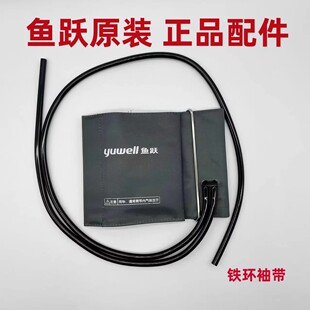 包邮鱼跃正品水银血压计袖带台式血压仪配件绑带血压表臂带