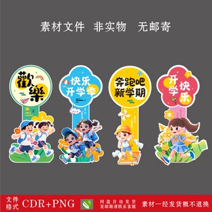 开学迎新生迎宾牌幼儿园小学典礼指示拍照框引路牌PNG学校CDR素材