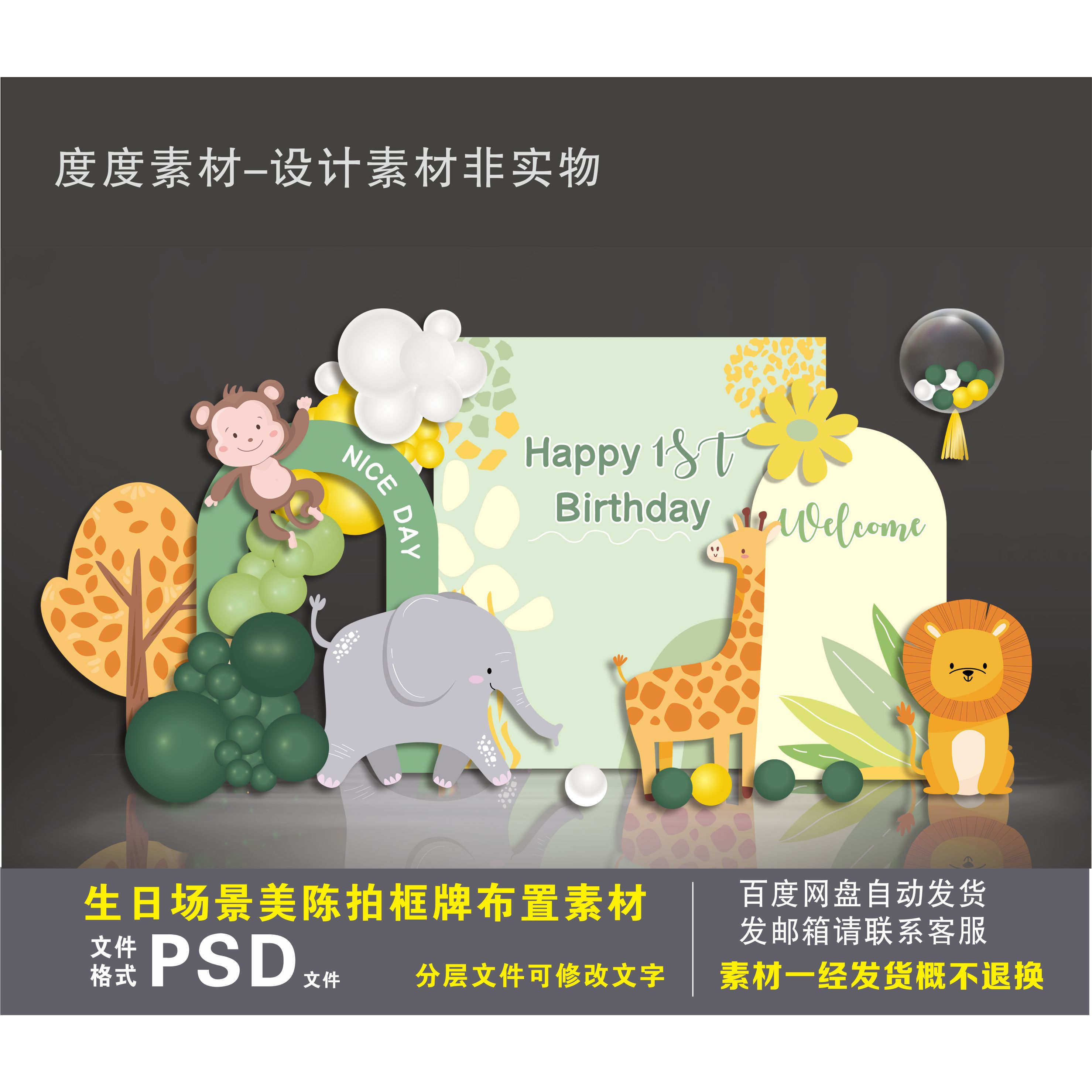 动物宝宝宴生日宴周岁宴百日宴背景板派对场景布置美陈素材非实物