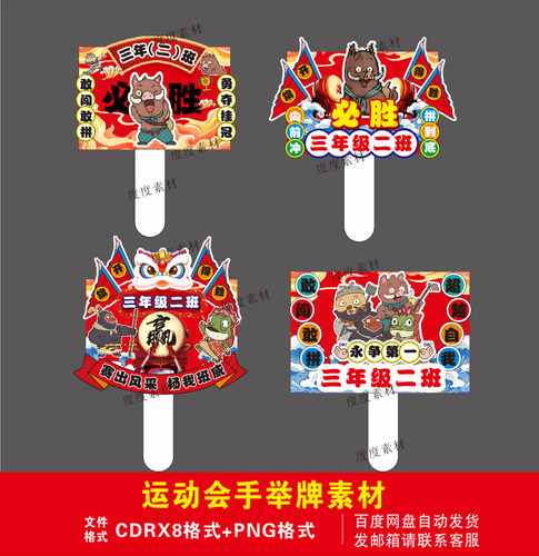 浪浪山小妖怪运动会手举牌班牌CDR格式PNG格式高清图非实物