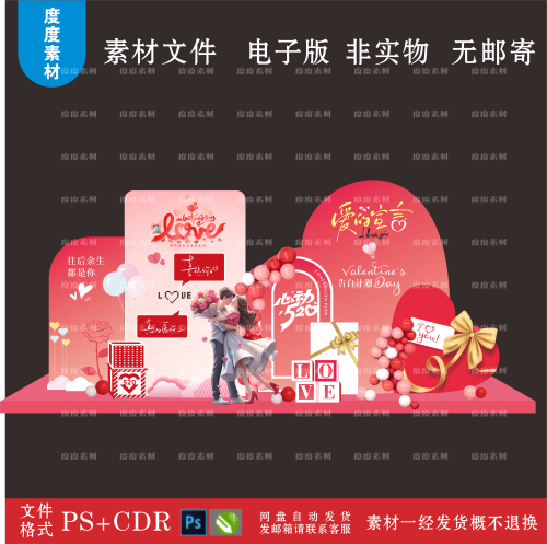 520情人节七夕美陈商场布置节日设计拍照打卡kt板CDR素材PS源文件