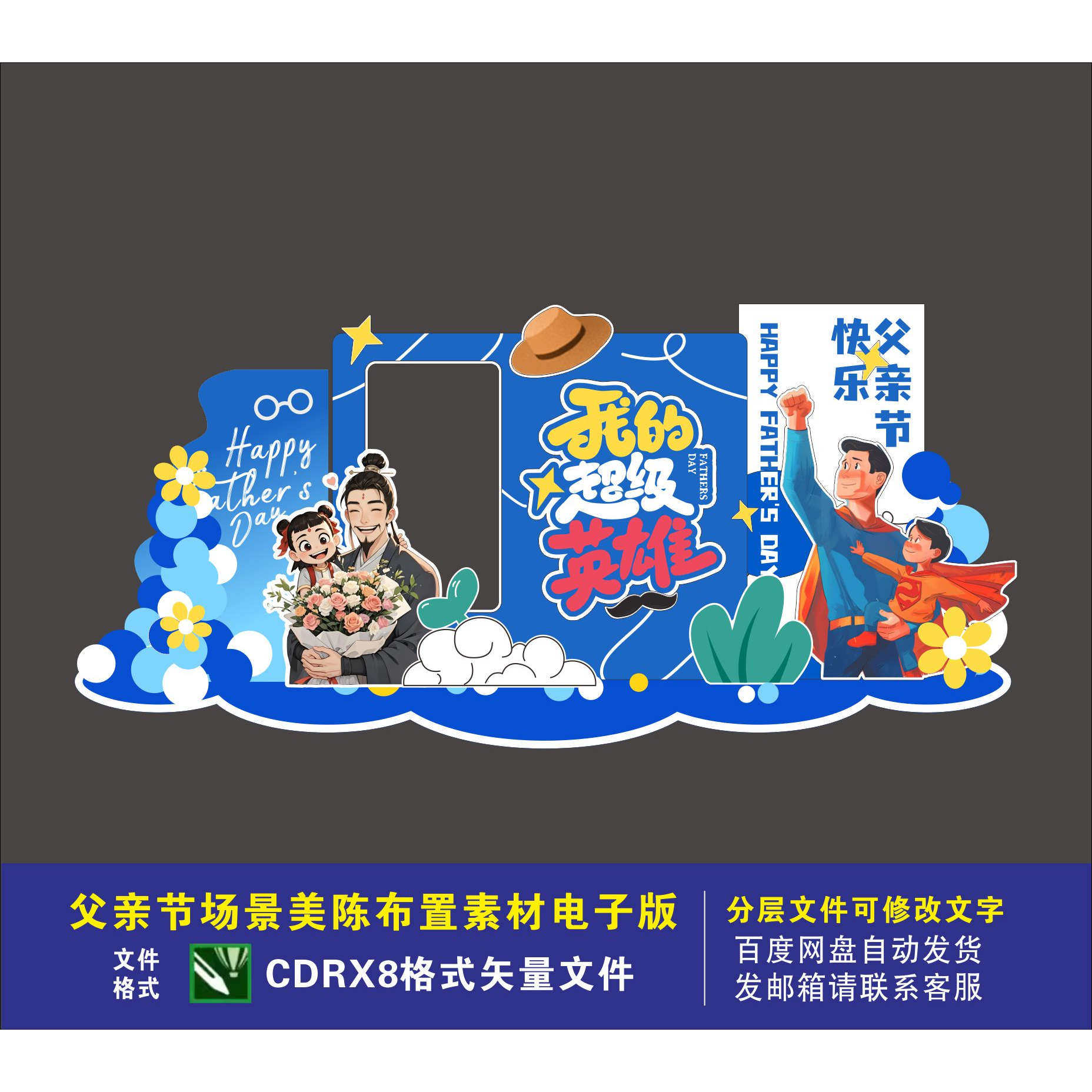 哪吒李靖父亲节拍照框打卡美陈展板素材cdr格式电子版非实物