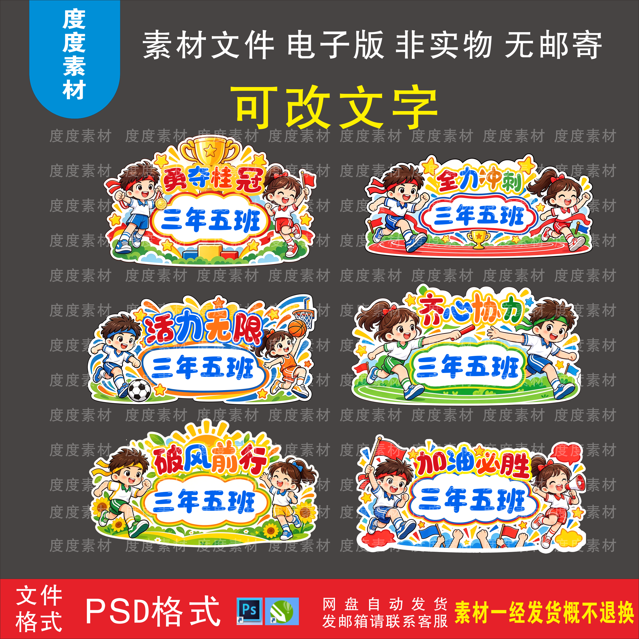 小学初中运动会班级学校口号艺术字手持牌手举牌场景PS素材分层