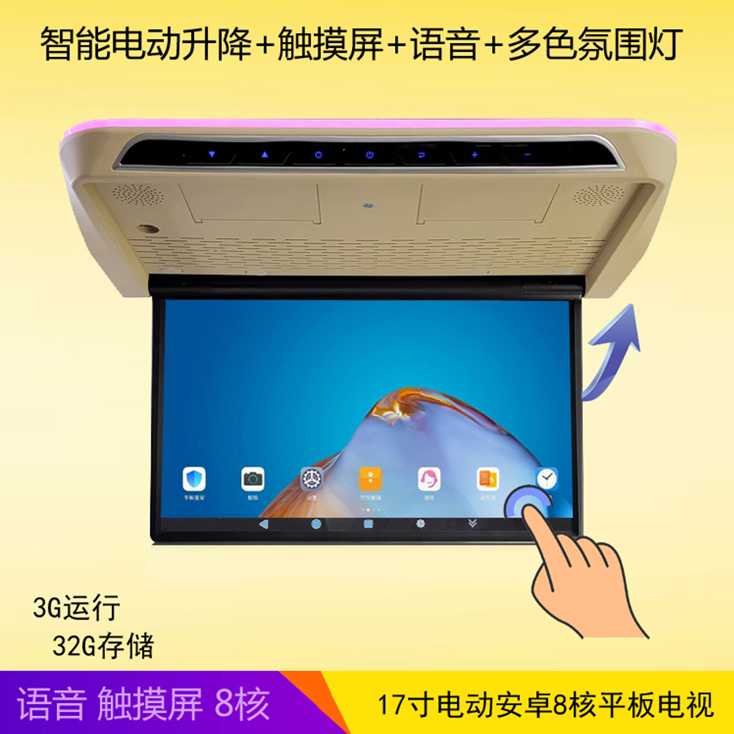 17寸车载电动超薄吸顶显示器MP5