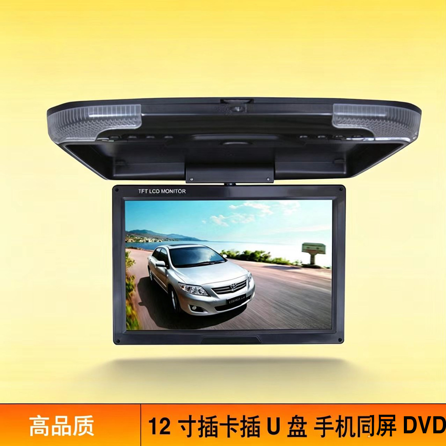 12寸高清车载显示屏HDMI吸顶液晶DVD播放器手机投屏MP5倒车影像FM