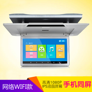 13.3 15寸阿尔法专用吸顶MP5触摸屏电视WIFI蓝牙手机投屏8核高清