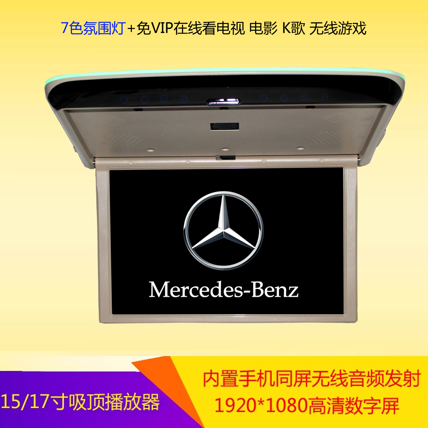 1517威霆唯雅诺考斯特液晶汽车