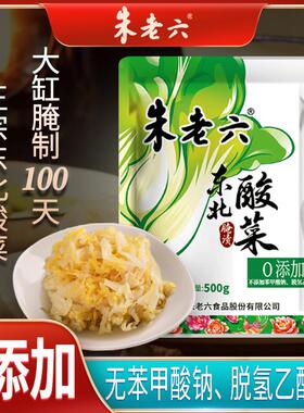 东北朱老六酸菜吉林酸腌制白菜丝馅大缸发酵切500g袋装炒炖烧饺子