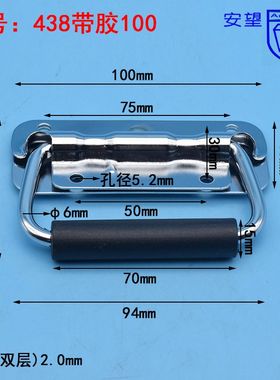 AW438带胶100铁弹簧拉手/工业提手/工具箱拉手/箱包提手