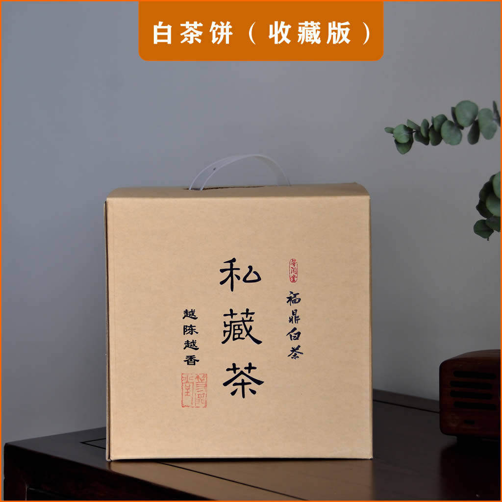 [茶礼]福鼎白茶收藏版礼盒(5饼/提) 高山寿眉 茶百科精选茶馆