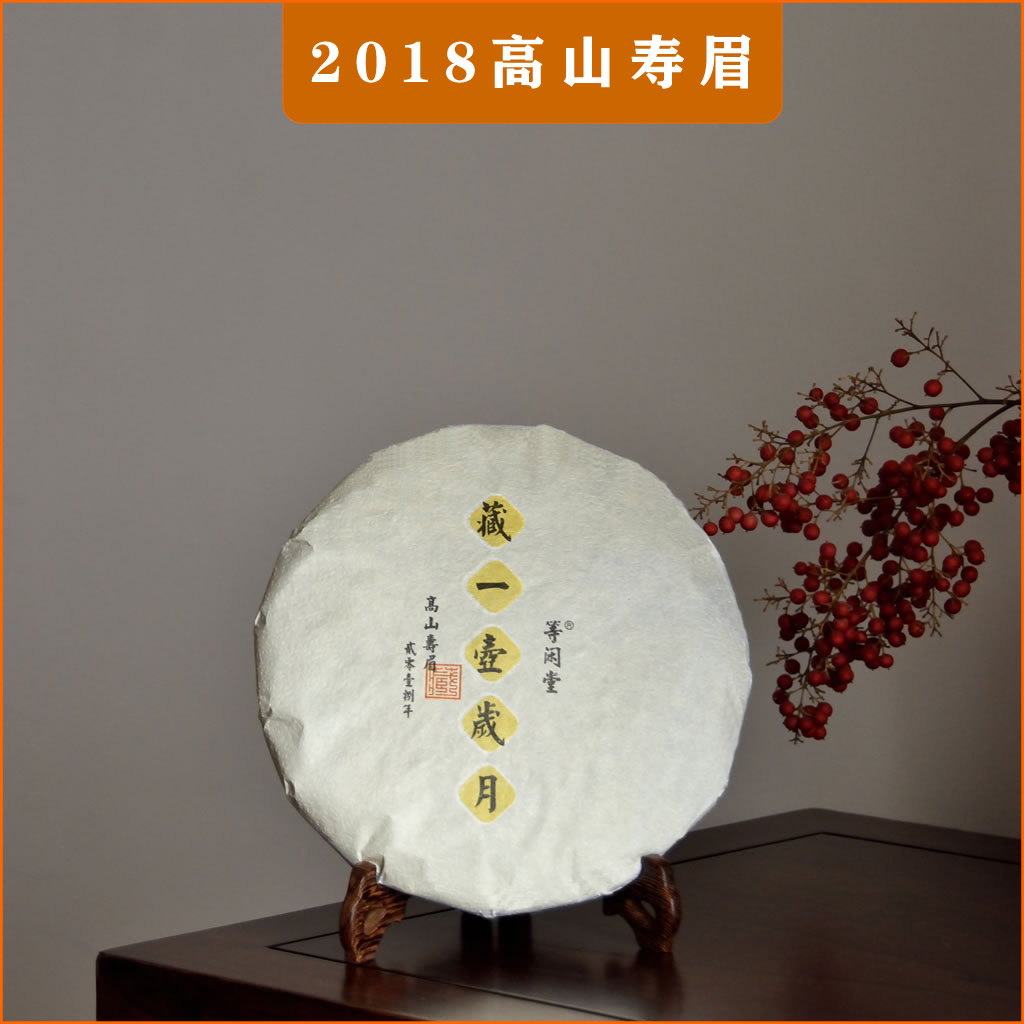 2018年高山寿眉福鼎市管阳镇大白