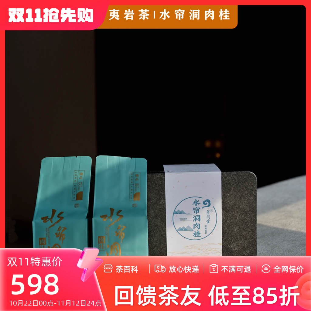 武夷岩茶正岩水帘洞肉桂125克  包邮 茶百科精选茶馆