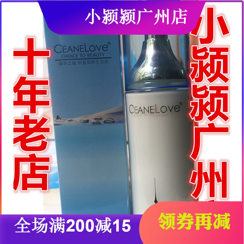 美容院正品防伪码CEANELOVE海洋之谜水凝活力润肤乳100ML防伪查
