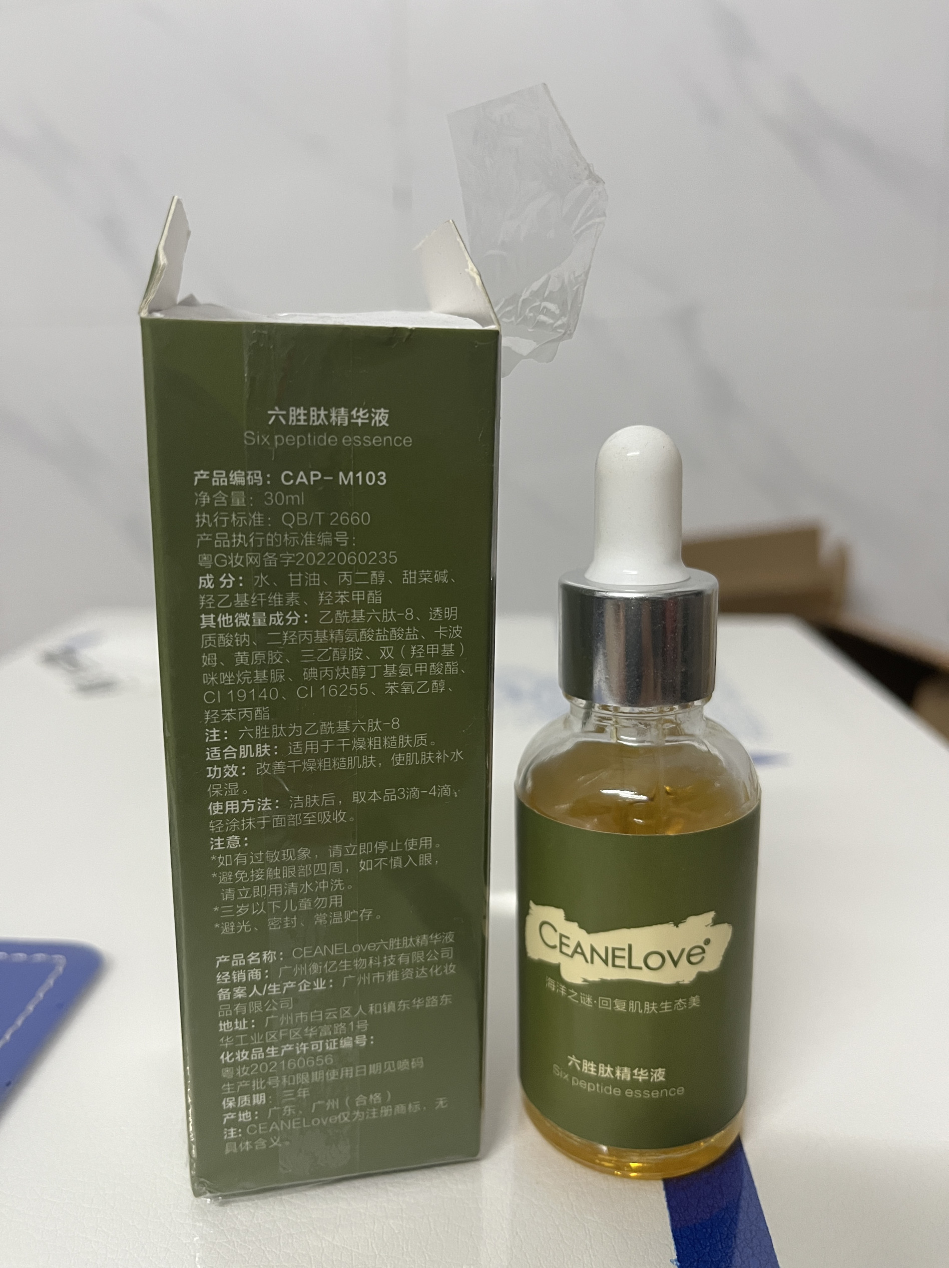 海洋之谜六肽精华液30ml补水抗皱防衰精华