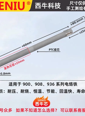 SIENIU西牛936内热可调恒温900发热芯陶瓷加热管电烙铁电热芯908