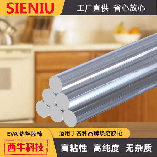 SIENIU西牛科技高粘高透热熔胶棒