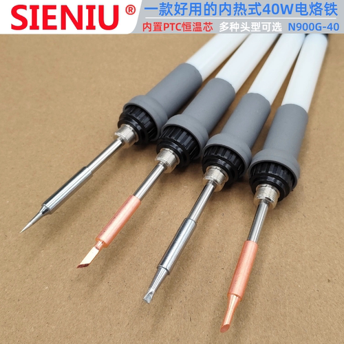 SIENIU西牛40W快速回温电烙铁