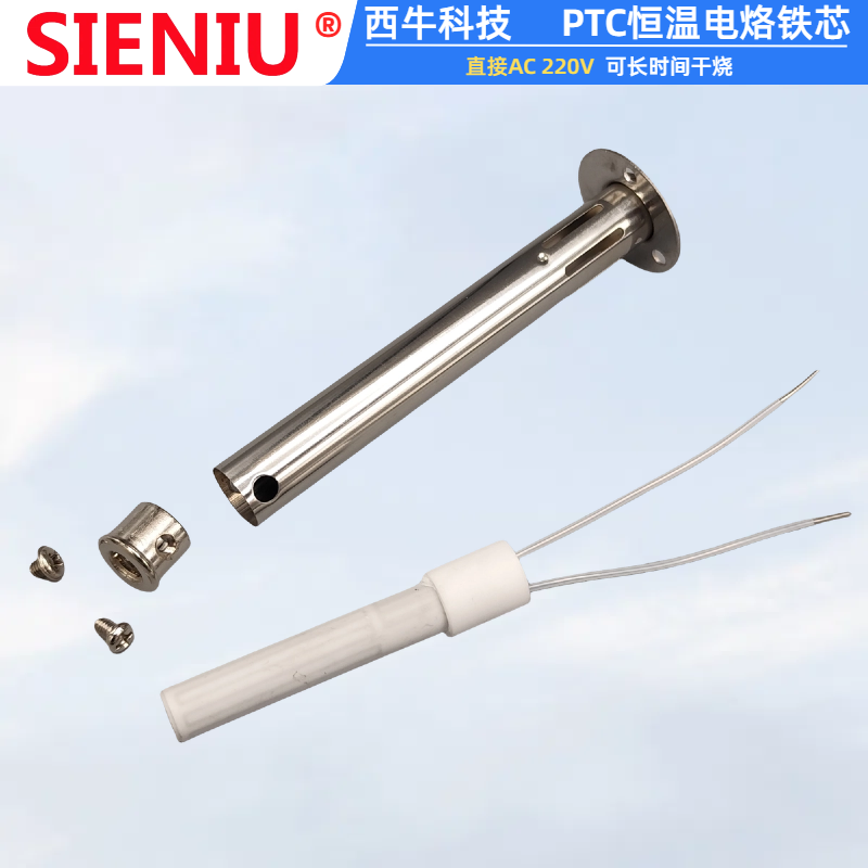 西牛科技PTC可干烧长寿命烙铁芯