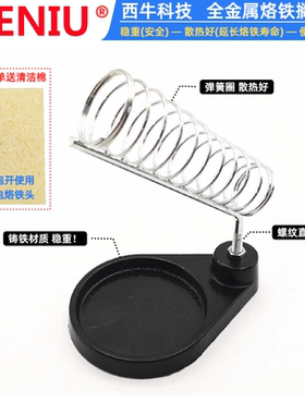 SIENIU西牛科技全金属铸铁底座电烙铁焊枪搁置架散热好稳稳当当